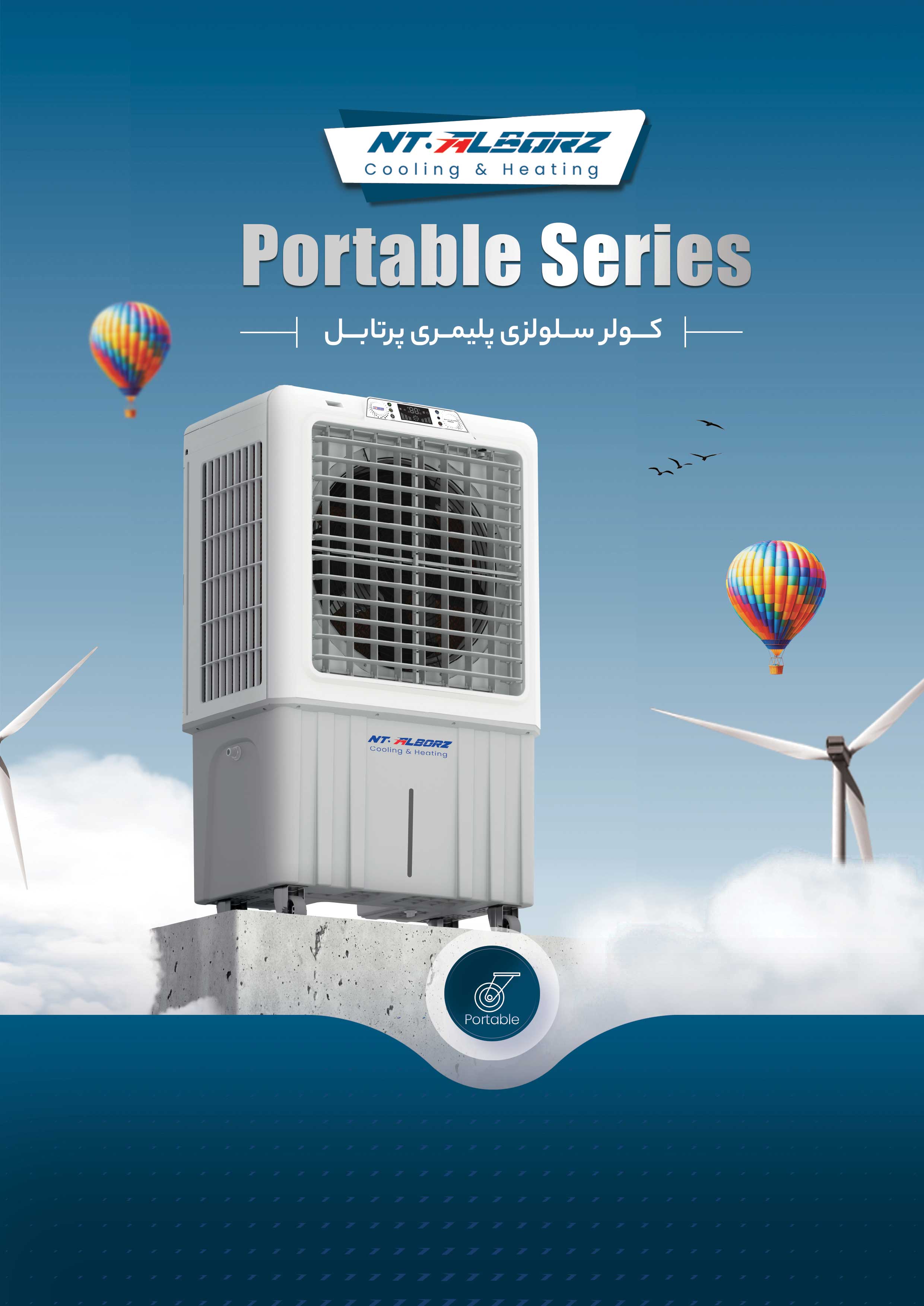 کاتالوگ کولر های سری portable